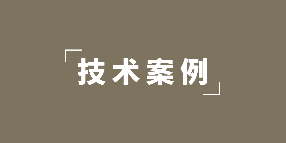 BIM技術應用案例